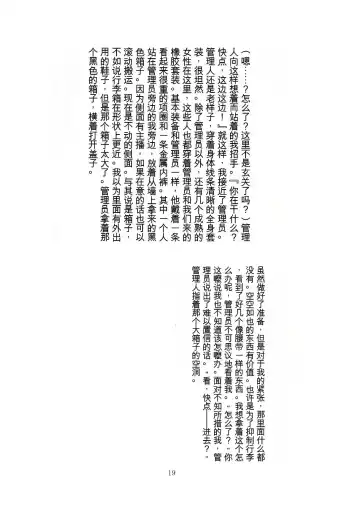 [Tiasti] Kaihen sareta Sekai no Katasumi de ~ Ryousei Minage Shikou Hen ~ Fhentai - Page 20