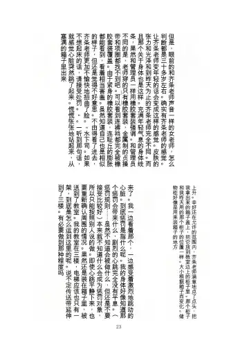 [Tiasti] Kaihen sareta Sekai no Katasumi de ~ Ryousei Minage Shikou Hen ~ Fhentai - Page 24