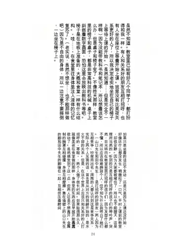 [Tiasti] Kaihen sareta Sekai no Katasumi de ~ Ryousei Minage Shikou Hen ~ Fhentai - Page 25