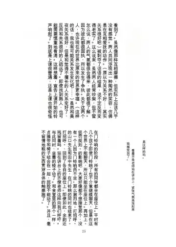 [Tiasti] Kaihen sareta Sekai no Katasumi de ~ Ryousei Minage Shikou Hen ~ Fhentai - Page 26