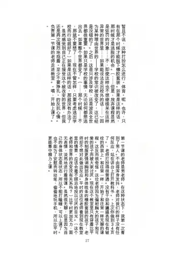 [Tiasti] Kaihen sareta Sekai no Katasumi de ~ Ryousei Minage Shikou Hen ~ Fhentai - Page 28