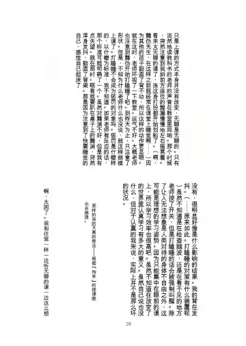 [Tiasti] Kaihen sareta Sekai no Katasumi de ~ Ryousei Minage Shikou Hen ~ Fhentai - Page 29