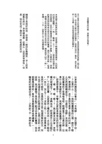 [Tiasti] Kaihen sareta Sekai no Katasumi de ~ Ryousei Minage Shikou Hen ~ Fhentai - Page 3