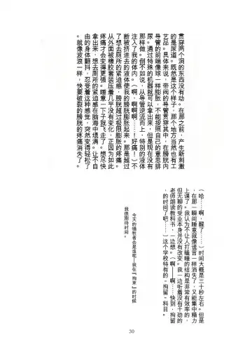 [Tiasti] Kaihen sareta Sekai no Katasumi de ~ Ryousei Minage Shikou Hen ~ Fhentai - Page 31