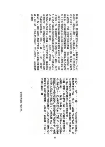 [Tiasti] Kaihen sareta Sekai no Katasumi de ~ Ryousei Minage Shikou Hen ~ Fhentai - Page 35