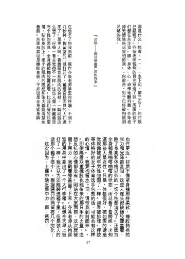 [Tiasti] Kaihen sareta Sekai no Katasumi de ~ Ryousei Minage Shikou Hen ~ Fhentai - Page 38