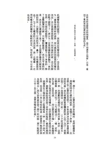 [Tiasti] Kaihen sareta Sekai no Katasumi de ~ Ryousei Minage Shikou Hen ~ Fhentai - Page 39