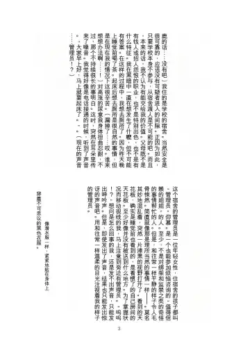 [Tiasti] Kaihen sareta Sekai no Katasumi de ~ Ryousei Minage Shikou Hen ~ Fhentai - Page 4