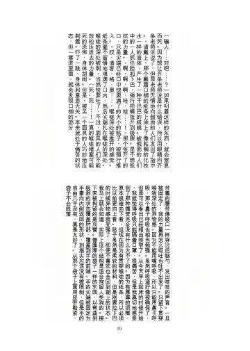 [Tiasti] Kaihen sareta Sekai no Katasumi de ~ Ryousei Minage Shikou Hen ~ Fhentai - Page 40