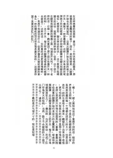 [Tiasti] Kaihen sareta Sekai no Katasumi de ~ Ryousei Minage Shikou Hen ~ Fhentai - Page 42