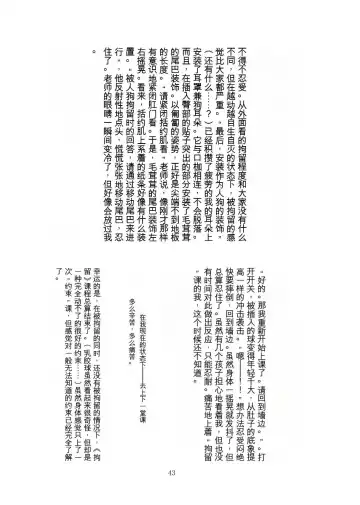 [Tiasti] Kaihen sareta Sekai no Katasumi de ~ Ryousei Minage Shikou Hen ~ Fhentai - Page 44