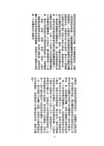 [Tiasti] Kaihen sareta Sekai no Katasumi de ~ Ryousei Minage Shikou Hen ~ Fhentai - Page 45