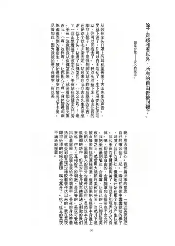 [Tiasti] Kaihen sareta Sekai no Katasumi de ~ Ryousei Minage Shikou Hen ~ Fhentai - Page 57