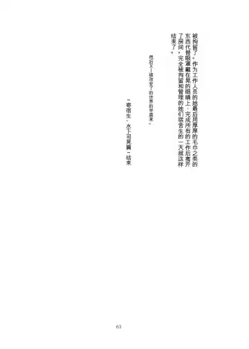 [Tiasti] Kaihen sareta Sekai no Katasumi de ~ Ryousei Minage Shikou Hen ~ Fhentai - Page 64