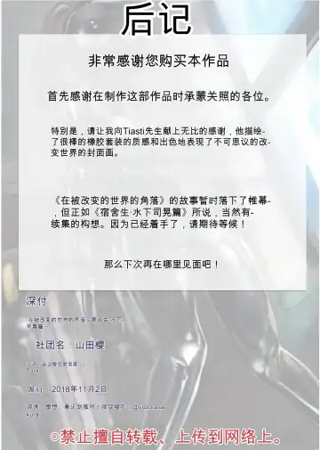 [Tiasti] Kaihen sareta Sekai no Katasumi de ~ Ryousei Minage Shikou Hen ~ Fhentai - Page 68