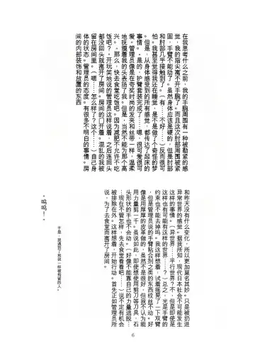 [Tiasti] Kaihen sareta Sekai no Katasumi de ~ Ryousei Minage Shikou Hen ~ Fhentai - Page 7