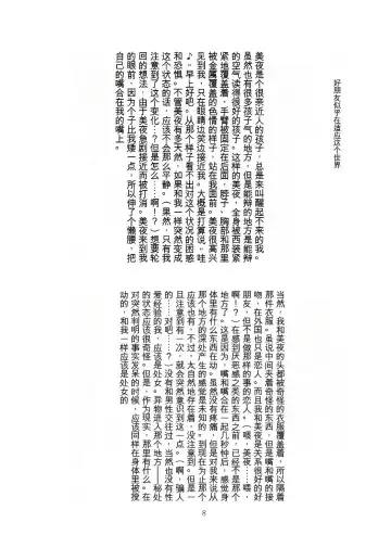 [Tiasti] Kaihen sareta Sekai no Katasumi de ~ Ryousei Minage Shikou Hen ~ Fhentai - Page 9