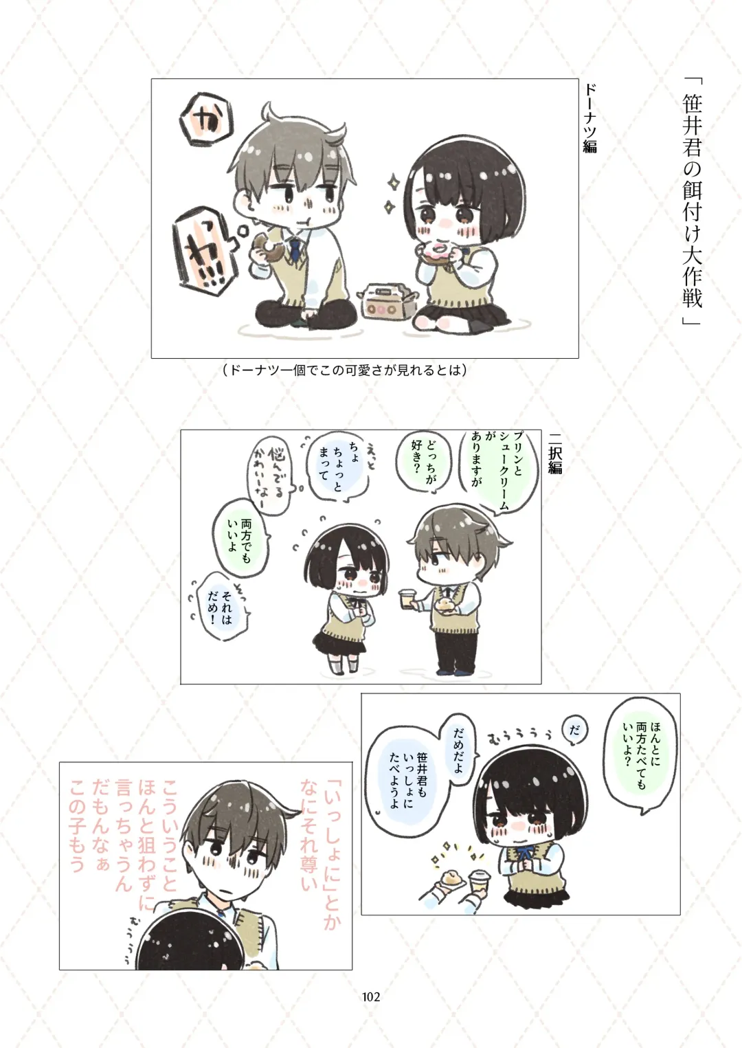 [Nakahara Mizuimo] Kurokami Joshi o Tonikaku Medetai 3 Fhentai - Page 101