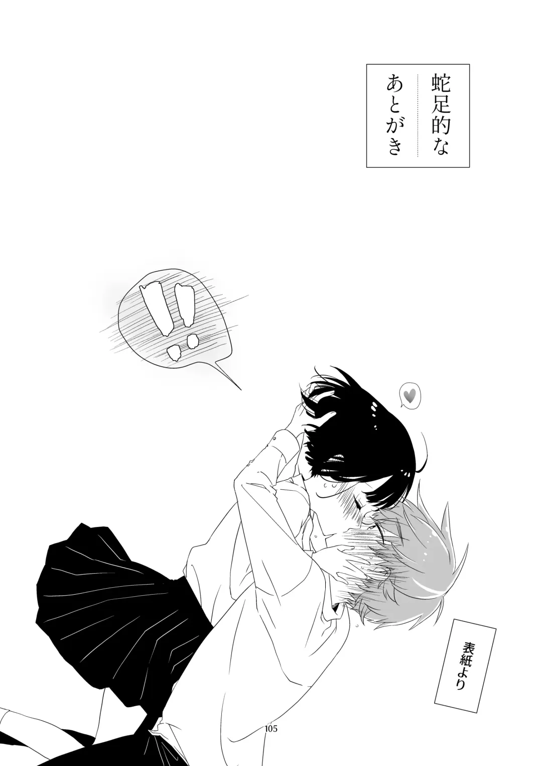 [Nakahara Mizuimo] Kurokami Joshi o Tonikaku Medetai 3 Fhentai - Page 104