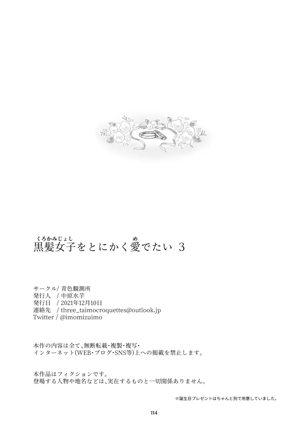 [Nakahara Mizuimo] Kurokami Joshi o Tonikaku Medetai 3 Fhentai - Page 112