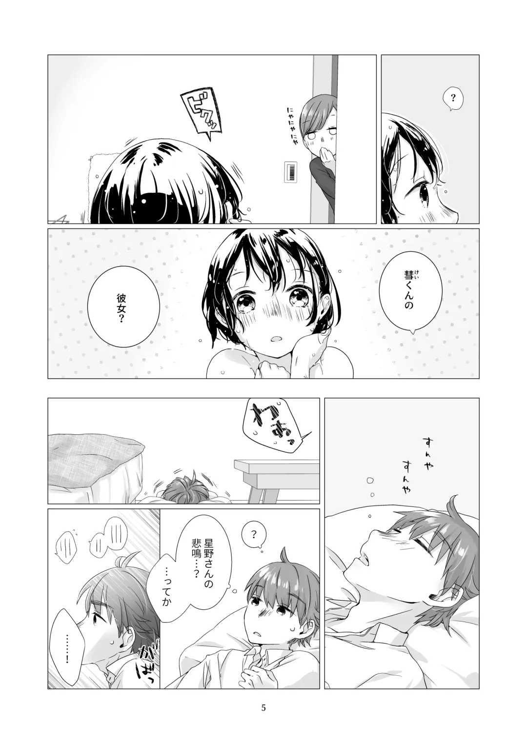 [Nakahara Mizuimo] Kurokami Joshi o Tonikaku Medetai 3 Fhentai - Page 4