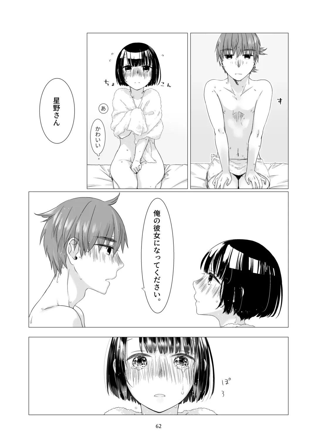 [Nakahara Mizuimo] Kurokami Joshi o Tonikaku Medetai 3 Fhentai - Page 61