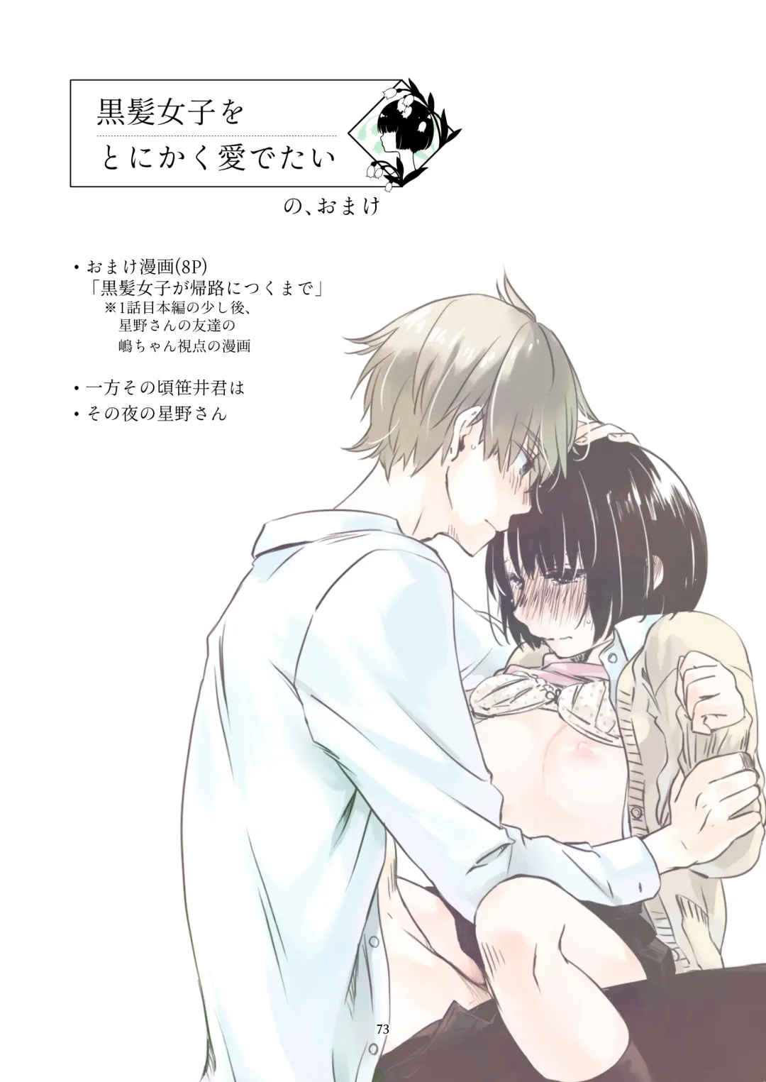 [Nakahara Mizuimo] Kurokami Joshi o Tonikaku Medetai 3 Fhentai - Page 72