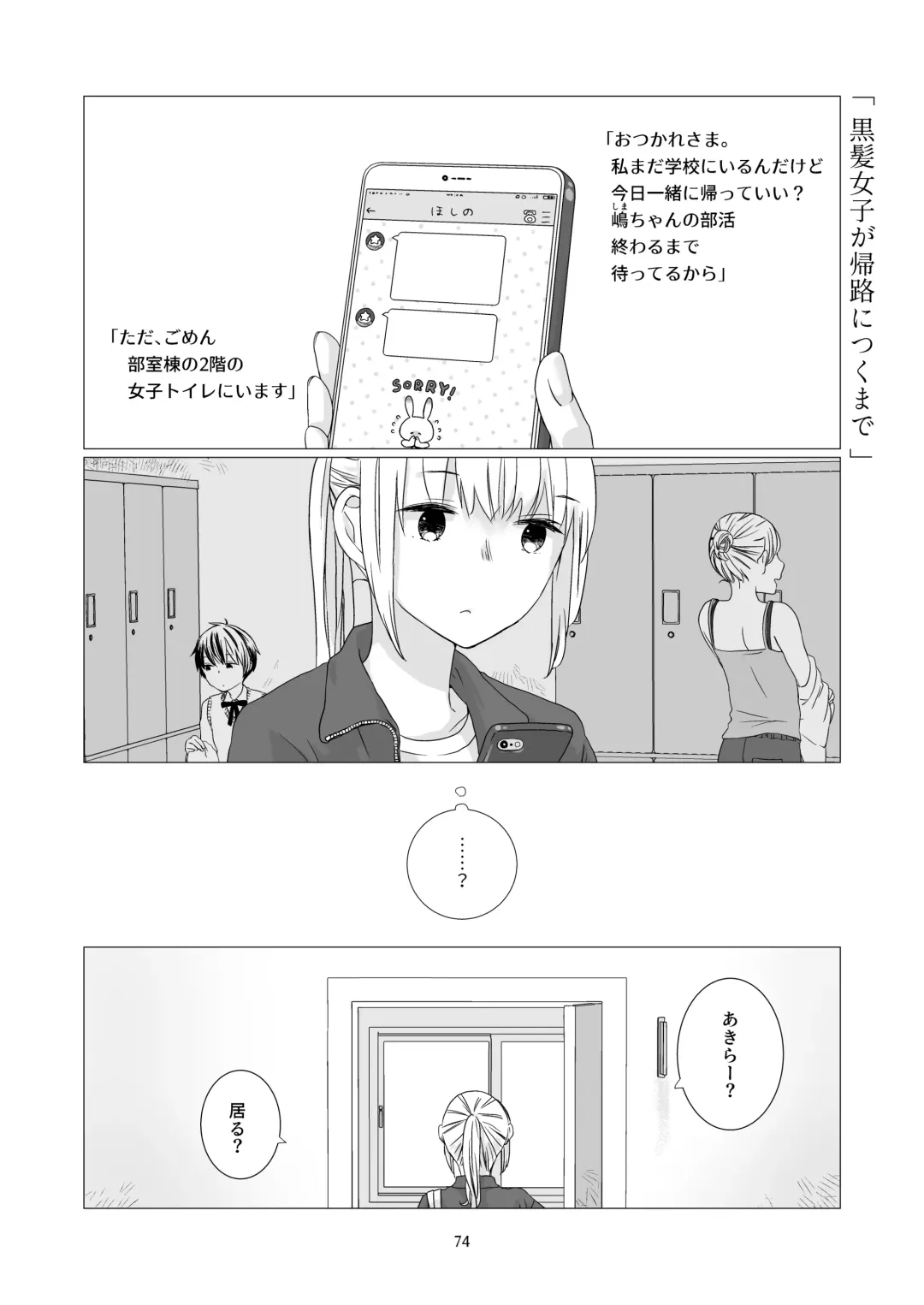 [Nakahara Mizuimo] Kurokami Joshi o Tonikaku Medetai 3 Fhentai - Page 73