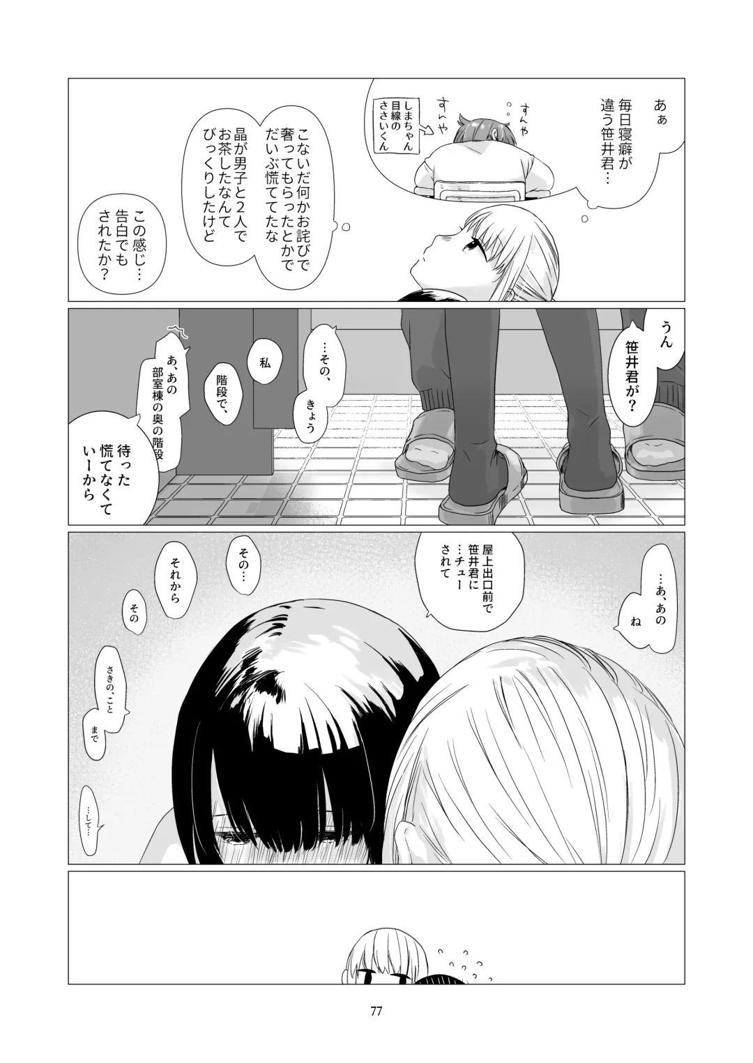 [Nakahara Mizuimo] Kurokami Joshi o Tonikaku Medetai 3 Fhentai - Page 76