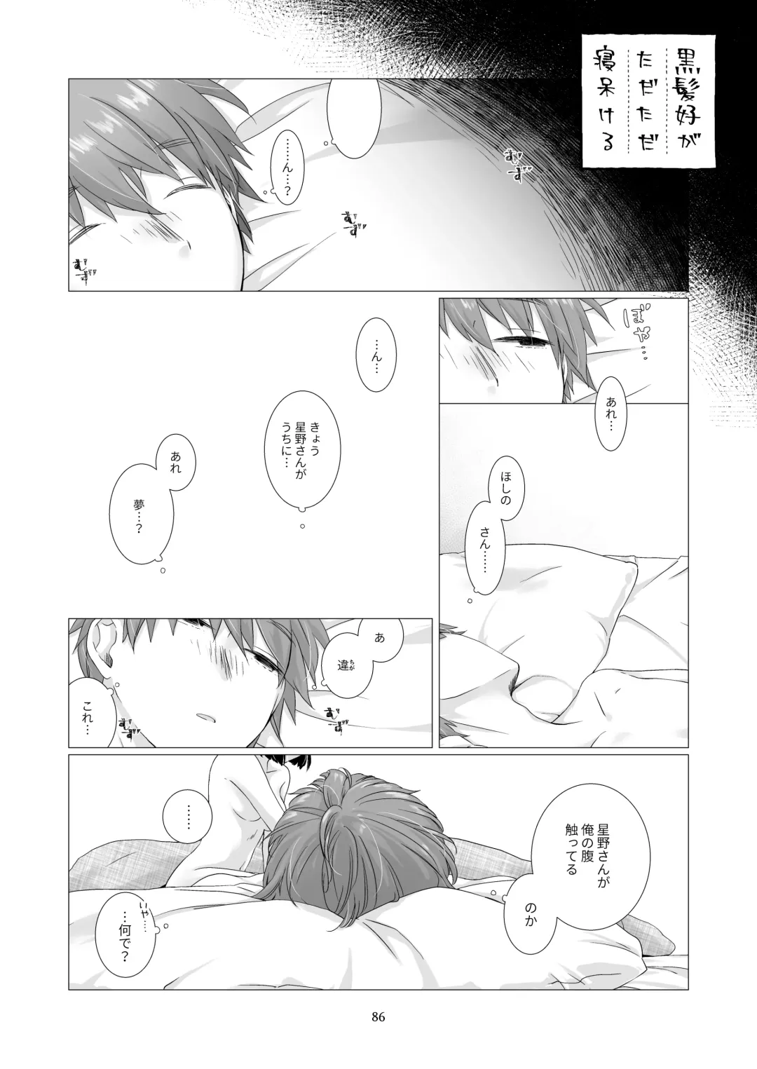 [Nakahara Mizuimo] Kurokami Joshi o Tonikaku Medetai 3 Fhentai - Page 85