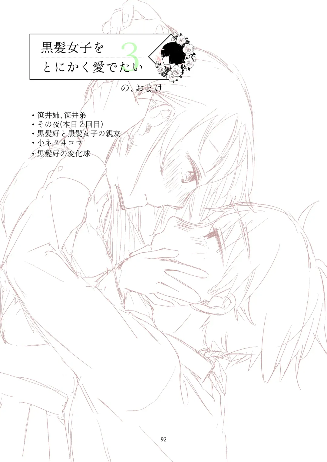 [Nakahara Mizuimo] Kurokami Joshi o Tonikaku Medetai 3 Fhentai - Page 91