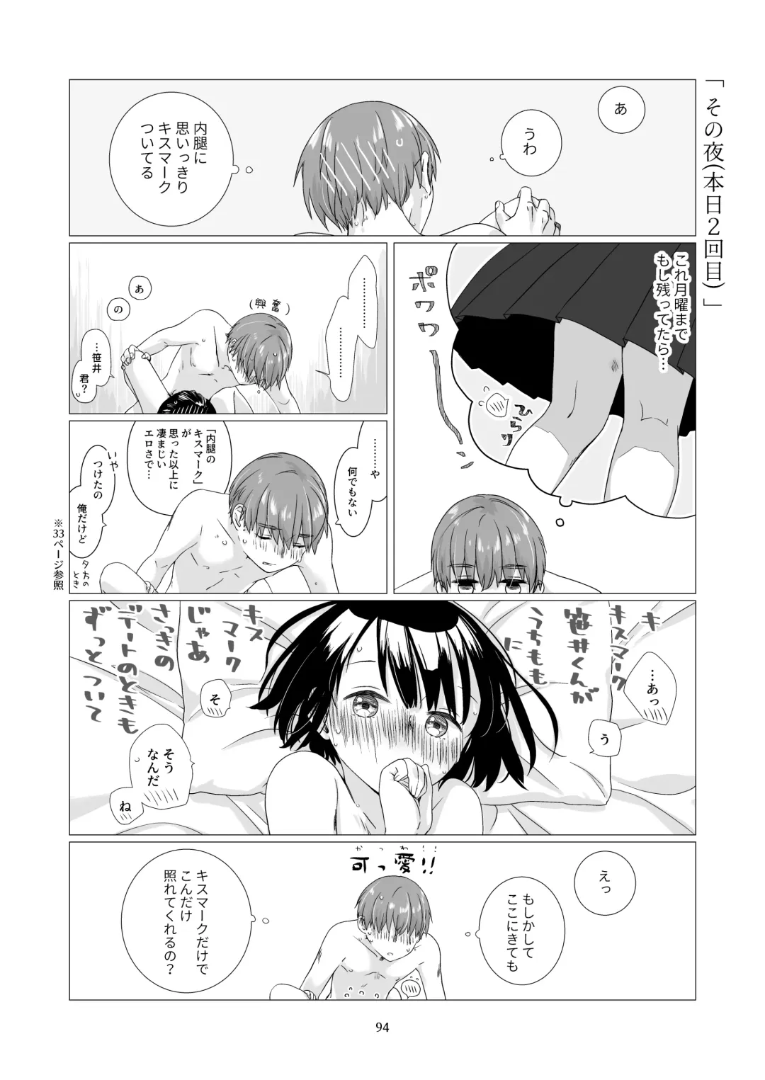 [Nakahara Mizuimo] Kurokami Joshi o Tonikaku Medetai 3 Fhentai - Page 93