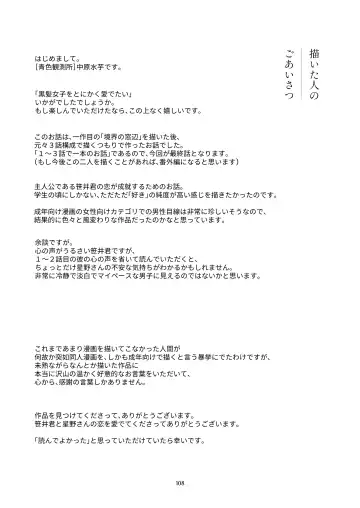 [Nakahara Mizuimo] Kurokami Joshi o Tonikaku Medetai 3 Fhentai - Page 107