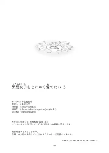 [Nakahara Mizuimo] Kurokami Joshi o Tonikaku Medetai 3 Fhentai - Page 112