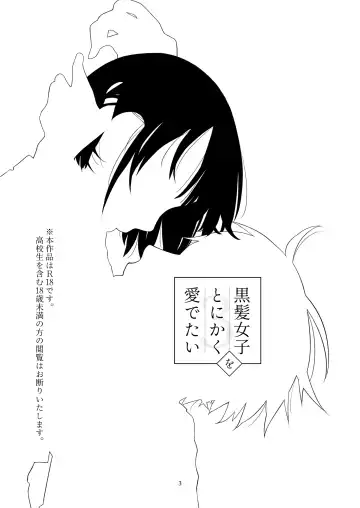 [Nakahara Mizuimo] Kurokami Joshi o Tonikaku Medetai 3 Fhentai - Page 2