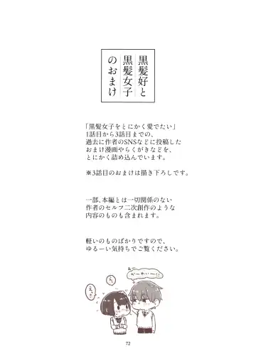 [Nakahara Mizuimo] Kurokami Joshi o Tonikaku Medetai 3 Fhentai - Page 71