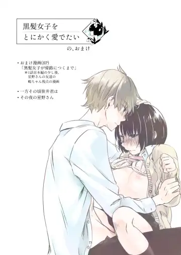 [Nakahara Mizuimo] Kurokami Joshi o Tonikaku Medetai 3 Fhentai - Page 72