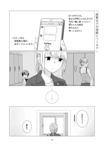 [Nakahara Mizuimo] Kurokami Joshi o Tonikaku Medetai 3 Fhentai - Page 73