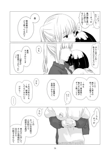 [Nakahara Mizuimo] Kurokami Joshi o Tonikaku Medetai 3 Fhentai - Page 78