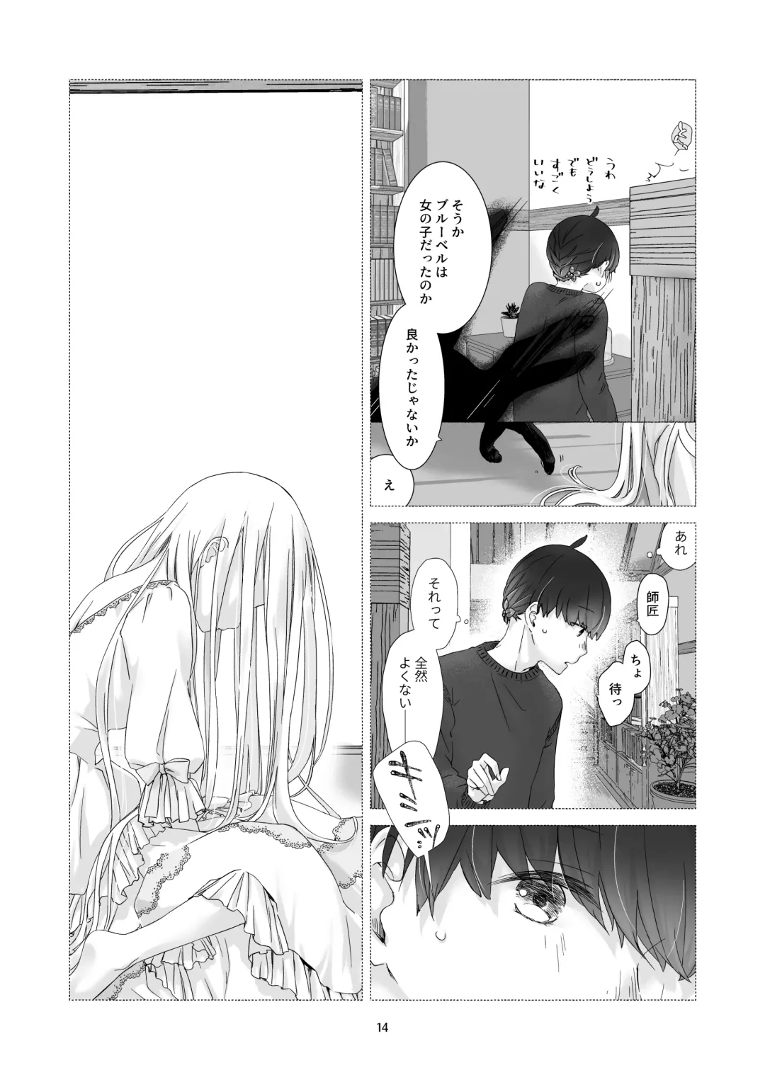 [Nakahara Mizuimo] Minarai Mahoutsukai-kun to Hana no Namae - Apprentice Wizard and his Bluebell Flower. Fhentai - Page 13