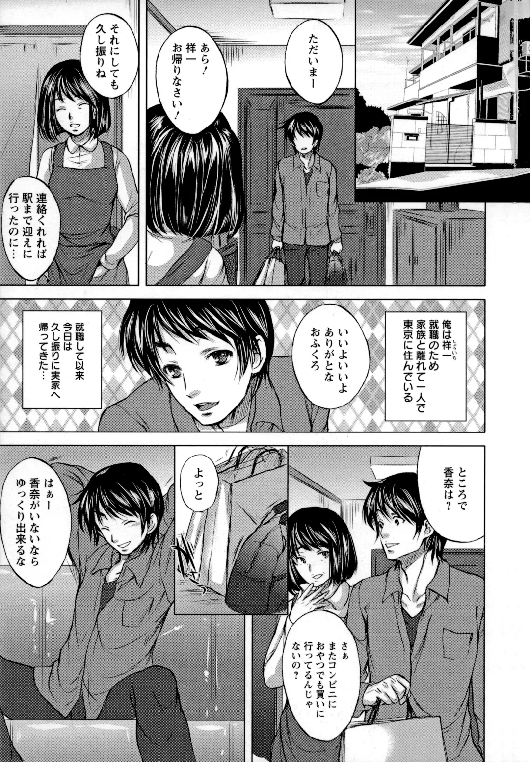 [Kobayashi Youkoh] Utihame! Fhentai - Page 4