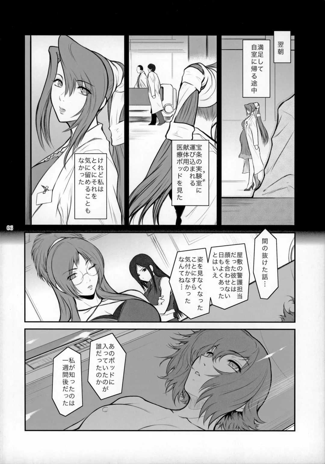 [Kokonoki Nao] Lucrecia VI Fhentai - Page 5