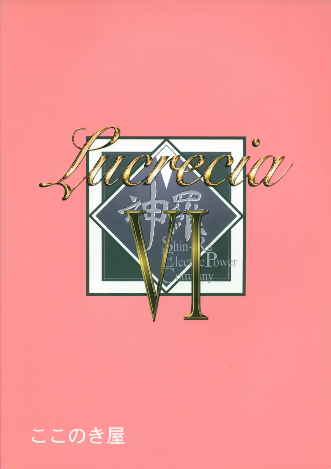 [Kokonoki Nao] Lucrecia VI Fhentai - Page 58