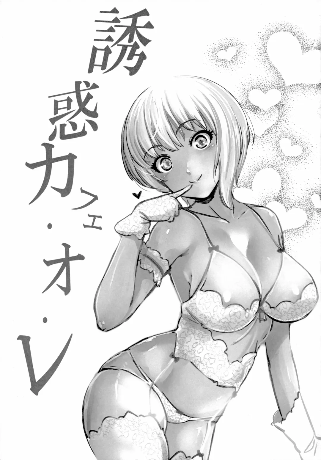 [Yasui Riosuke] Yuuwaku café au lait Fhentai - Page 2