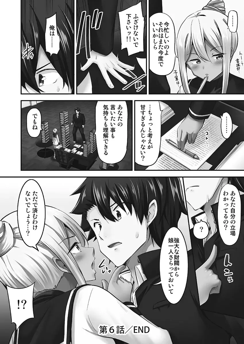 [Yuuki Hb] Jouba Joshi ni Kijoraretai! Hanmon Twilight Hen 5 Fhentai - Page 156