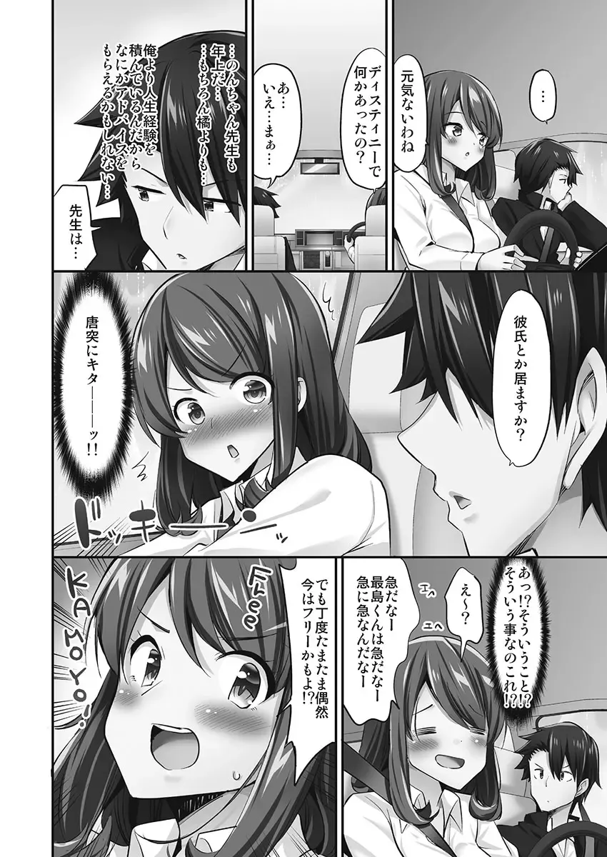 [Yuuki Hb] Jouba Joshi ni Kijoraretai! Hanmon Twilight Hen 5 Fhentai - Page 60