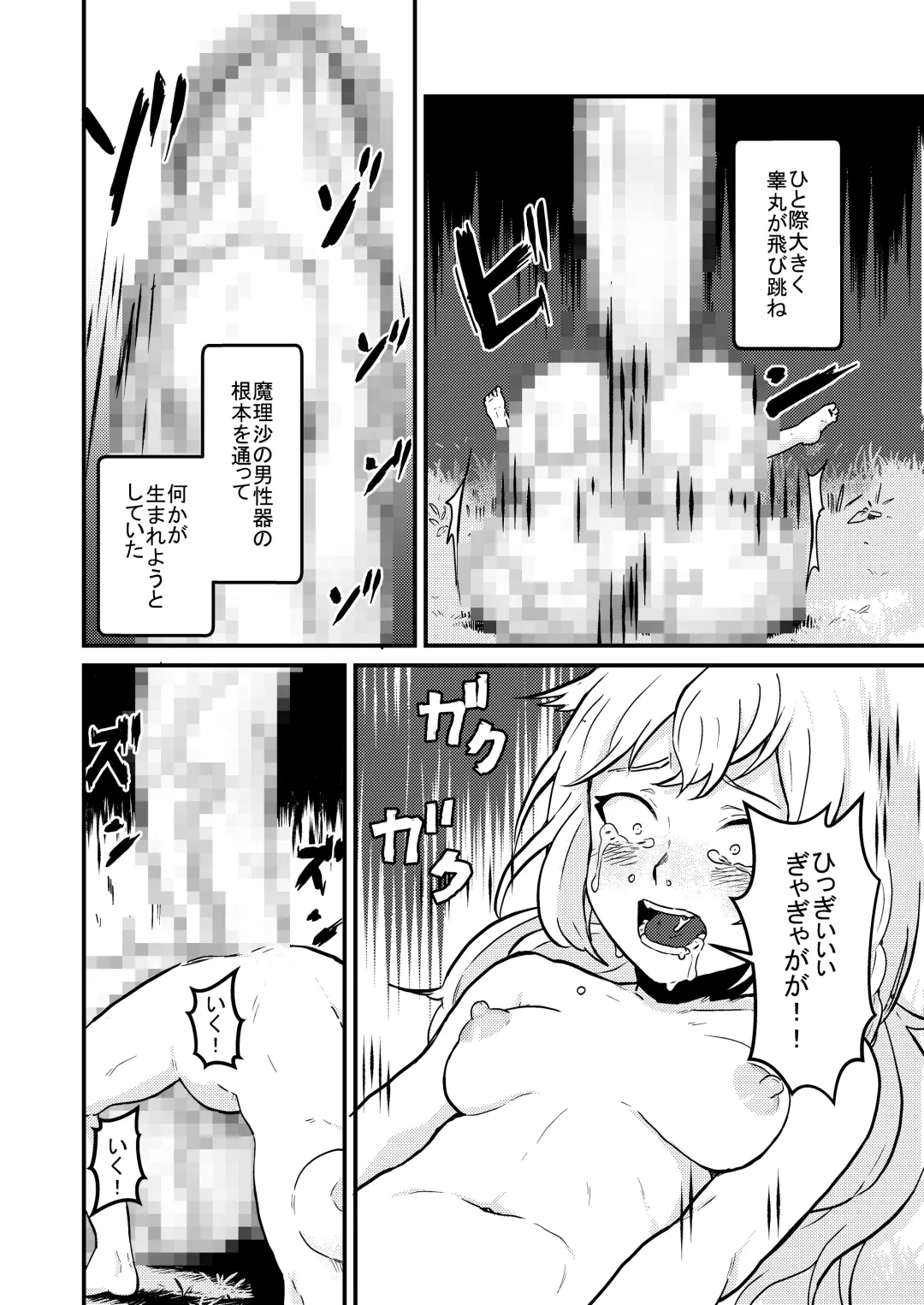 [Pandanuki] Marisa Bouchou Haretsu Fhentai - Page 31