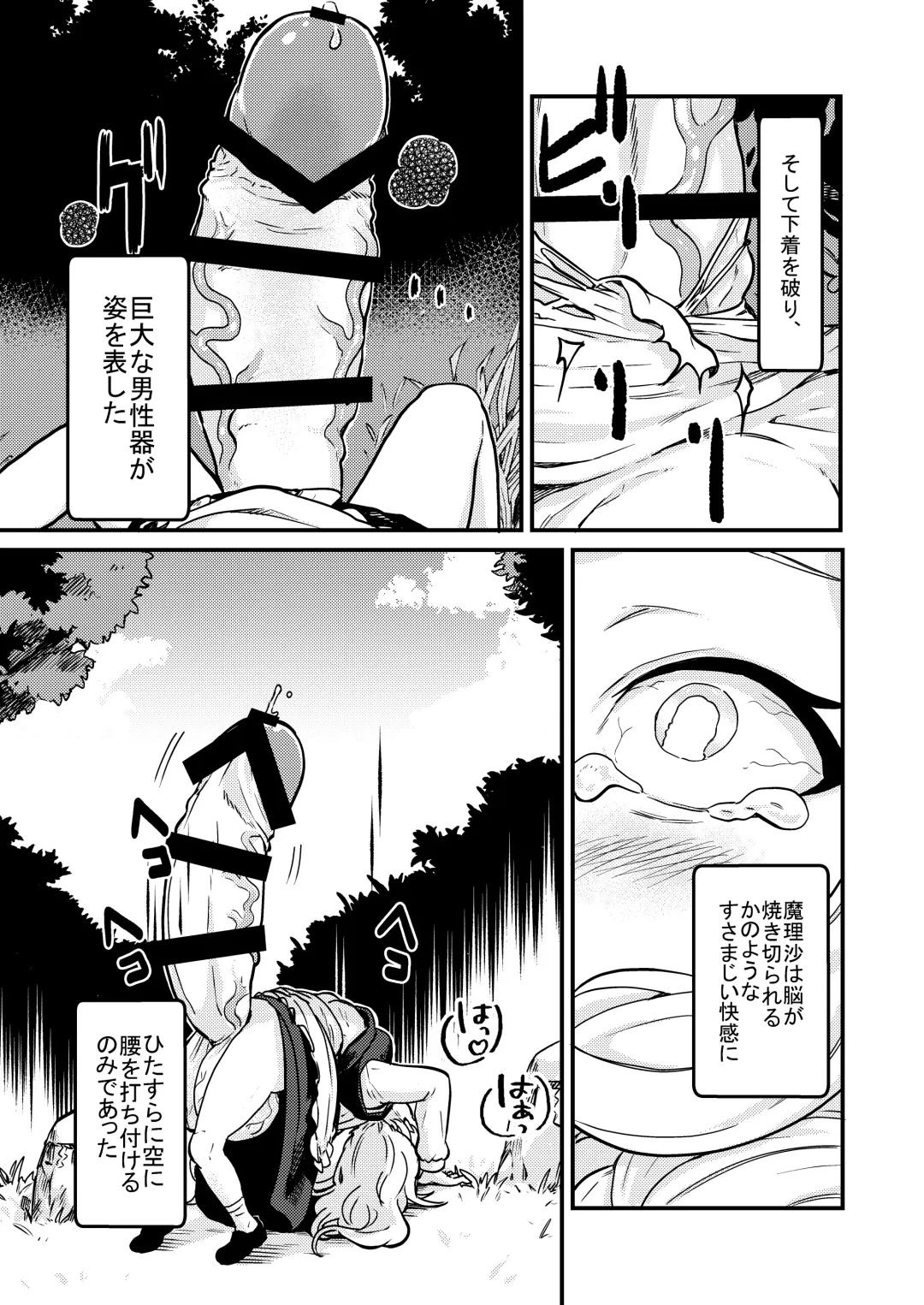 [Pandanuki] Marisa Bouchou Haretsu Fhentai - Page 8