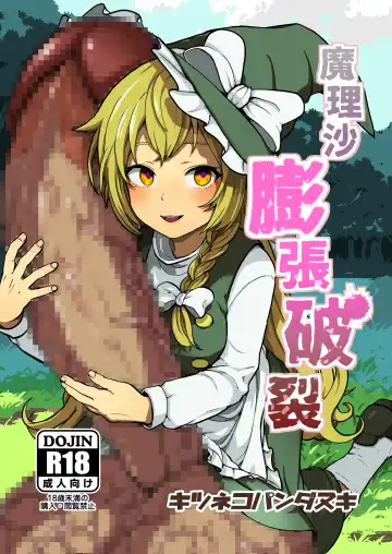 Read [Pandanuki] Marisa Bouchou Haretsu - Fhentai