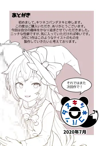 [Pandanuki] Marisa Bouchou Haretsu Fhentai - Page 21